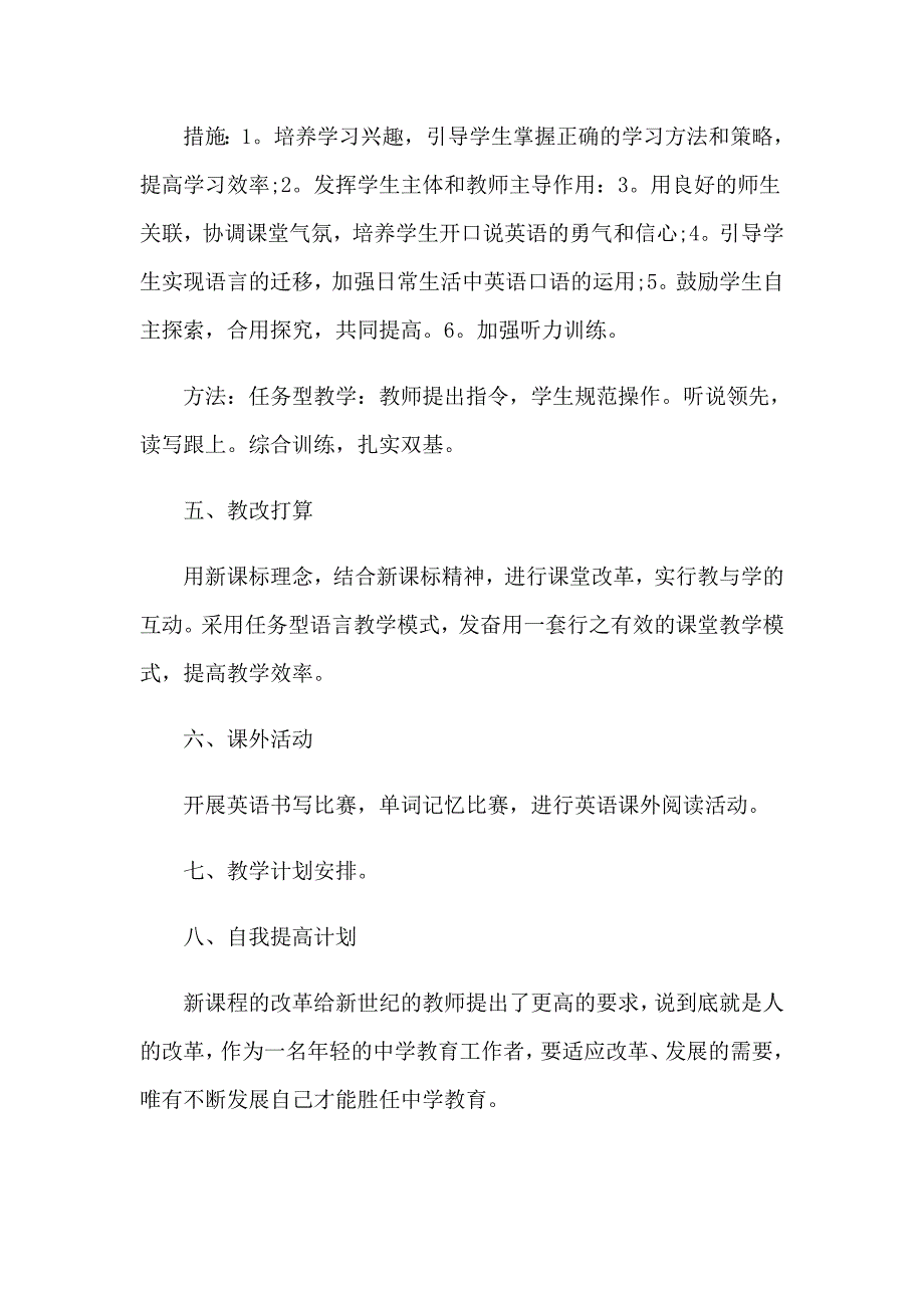 2023关于音乐工作计划汇总8篇_第3页