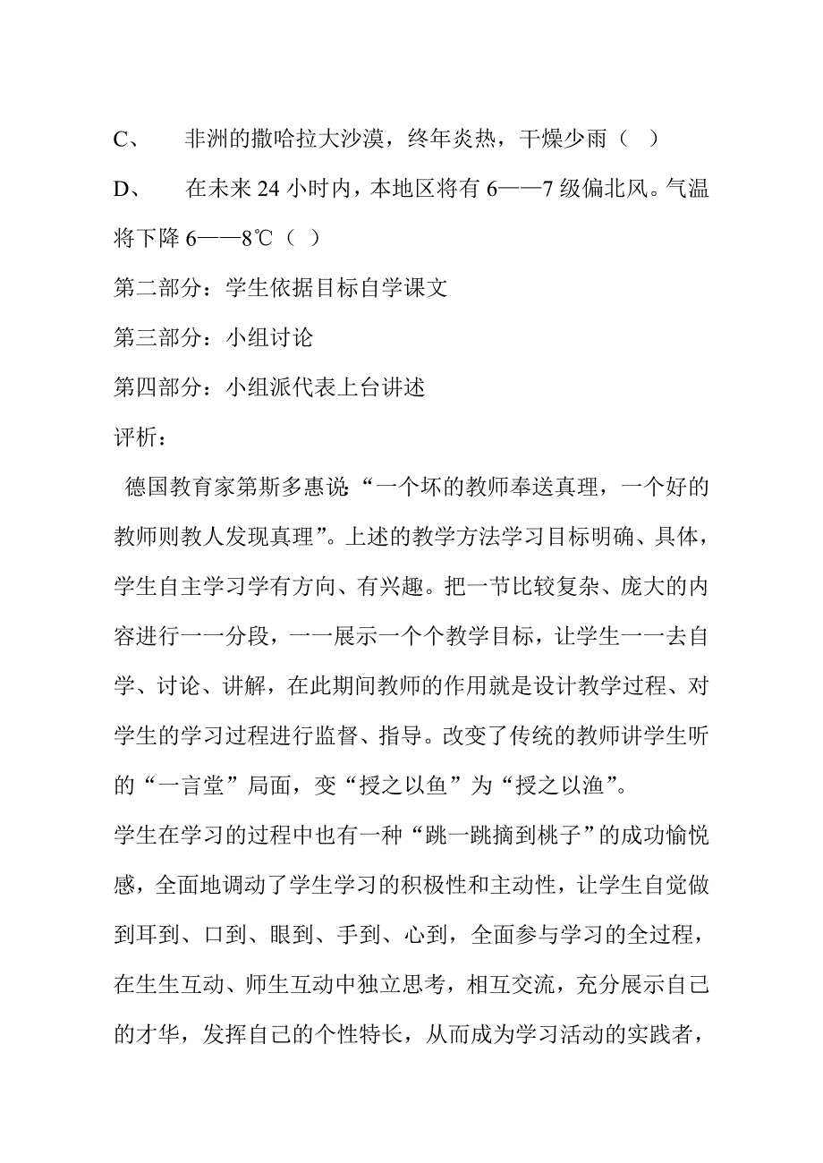 幼儿园英语公开课天气_第2页