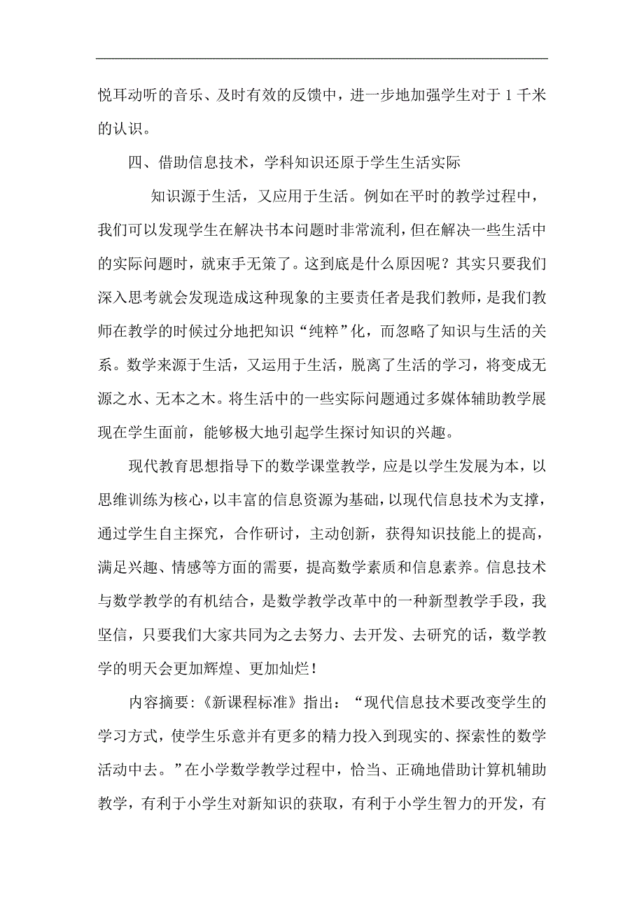 小学数学现代教育技术的应用_第3页