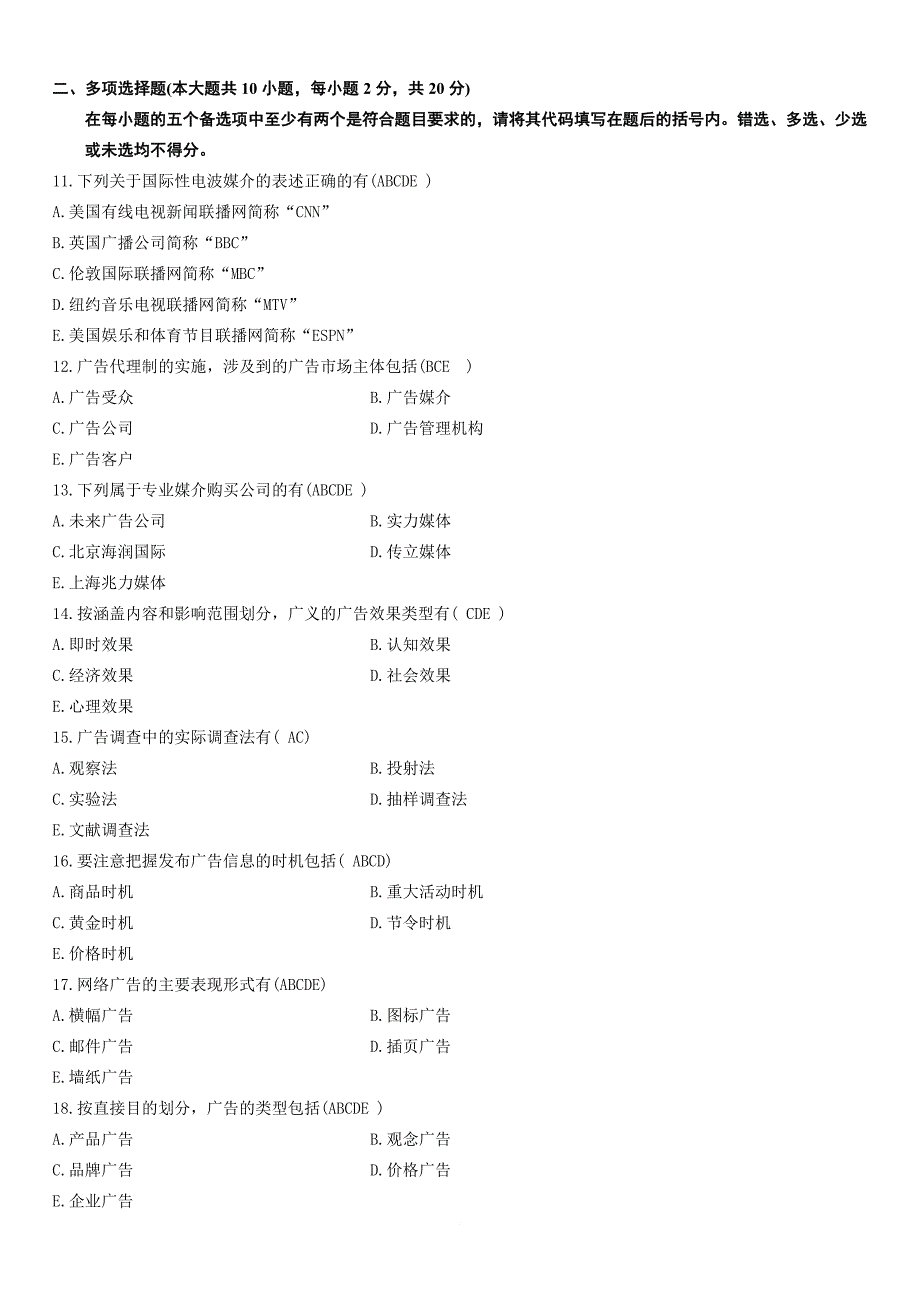 2011年10月自考广告学二真题及答案.doc_第2页