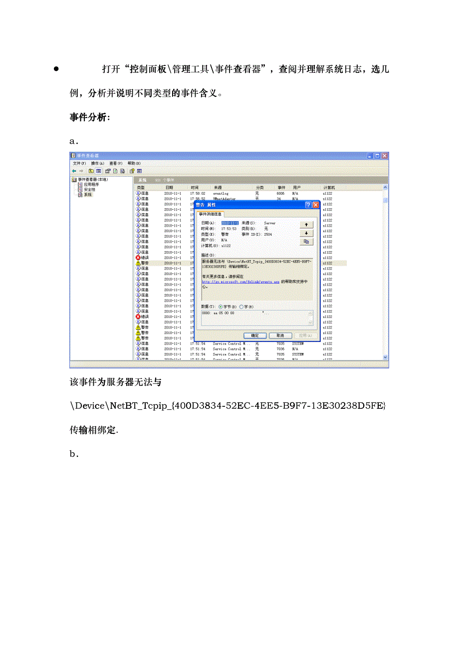 实验二 操作系统安全配置_第4页