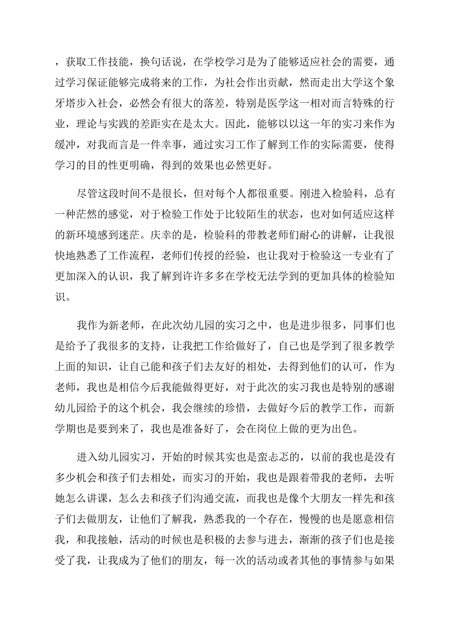 毕业个人实习工作总结范文.docx_第3页