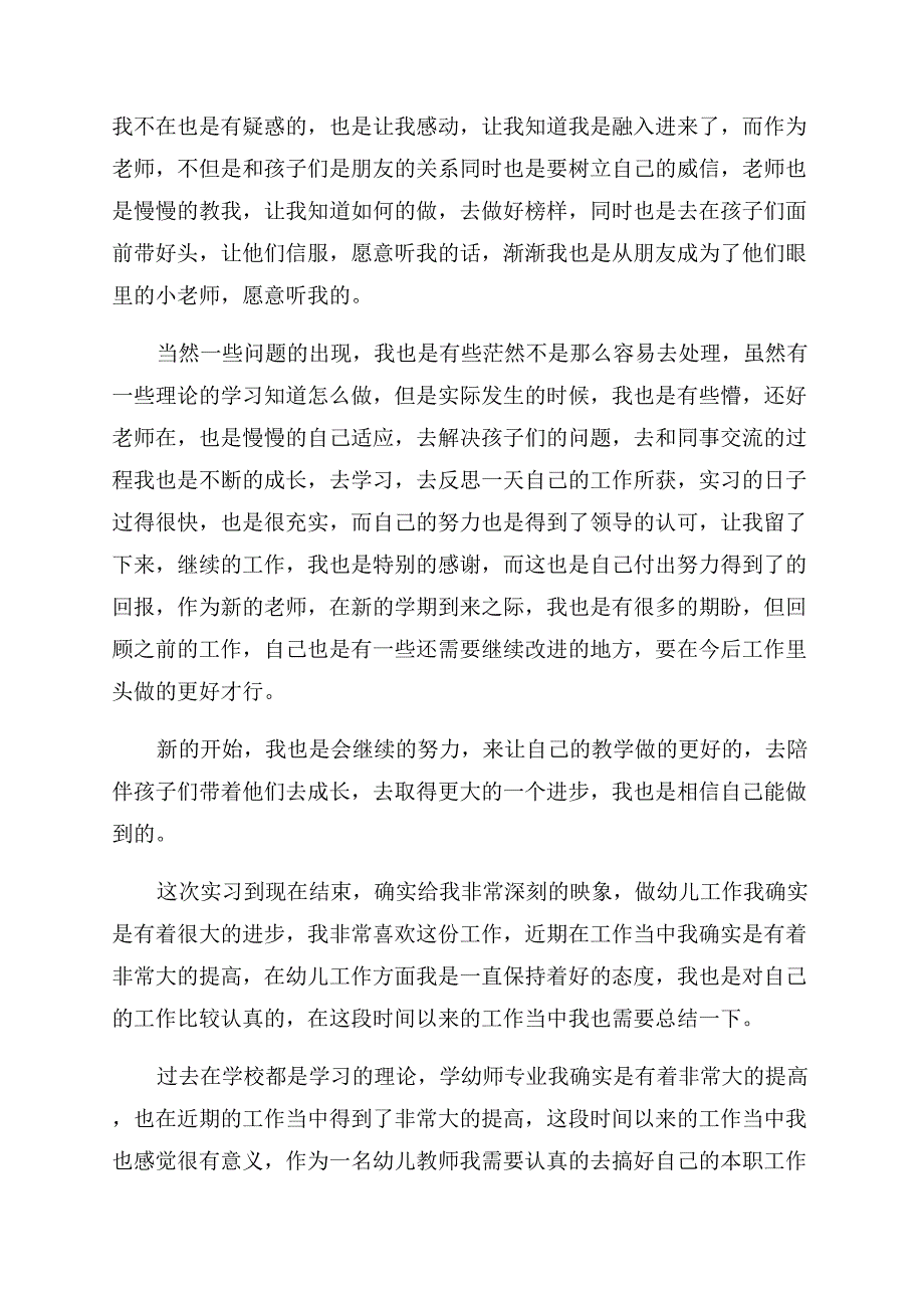 毕业个人实习工作总结范文.docx_第4页