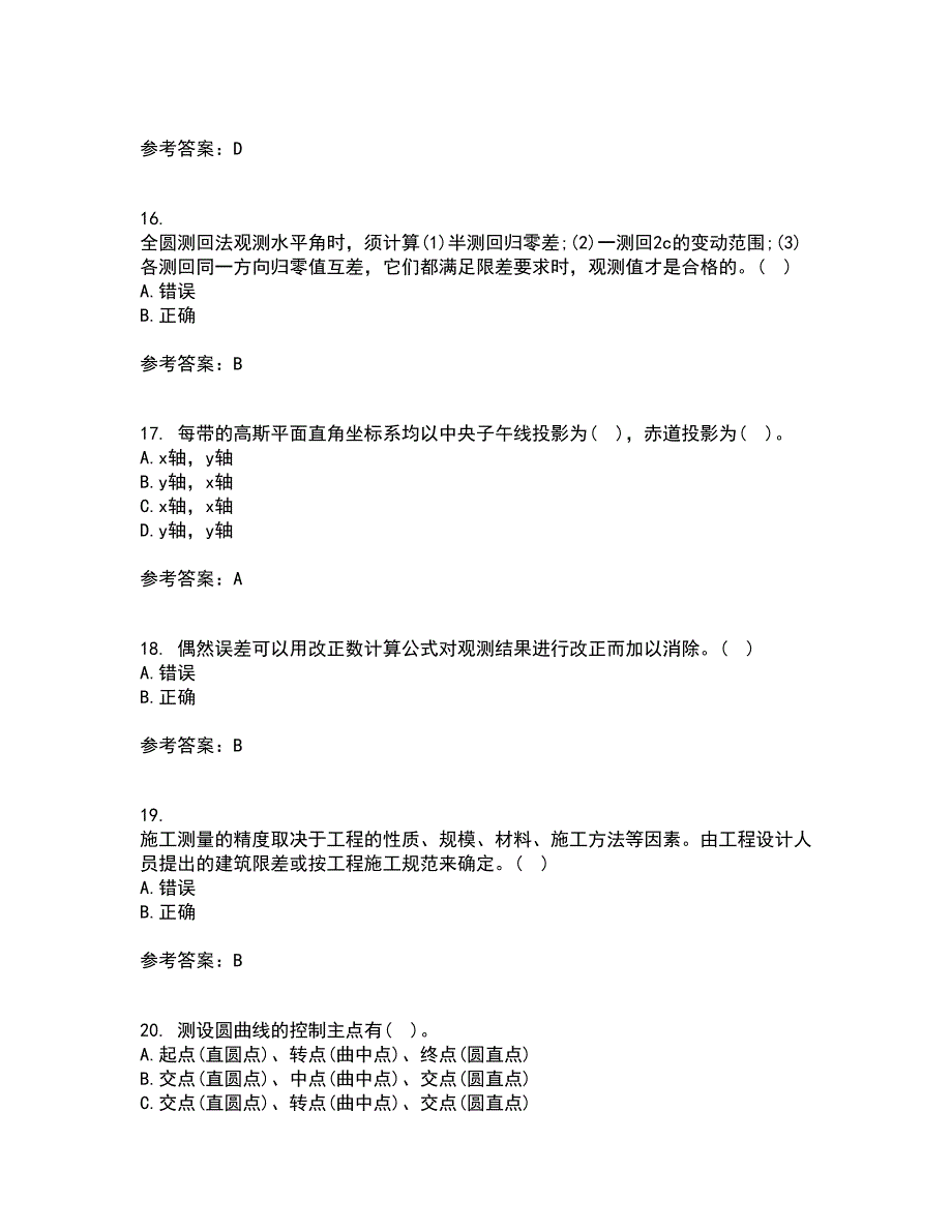 东北大学21秋《土木工程测量》平时作业2-001答案参考83_第4页