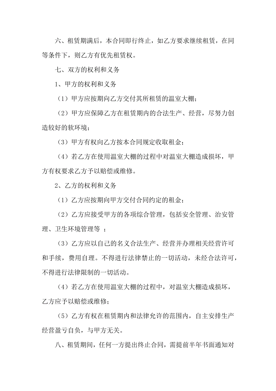 大棚租赁合同模板汇总10篇_第2页