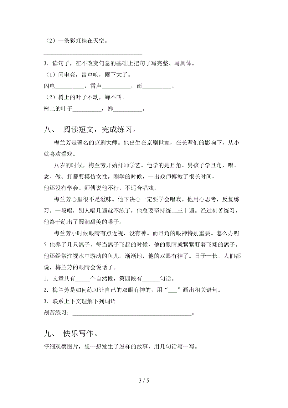 二年级语文上册期中考试题及答案【完整版】.doc_第3页