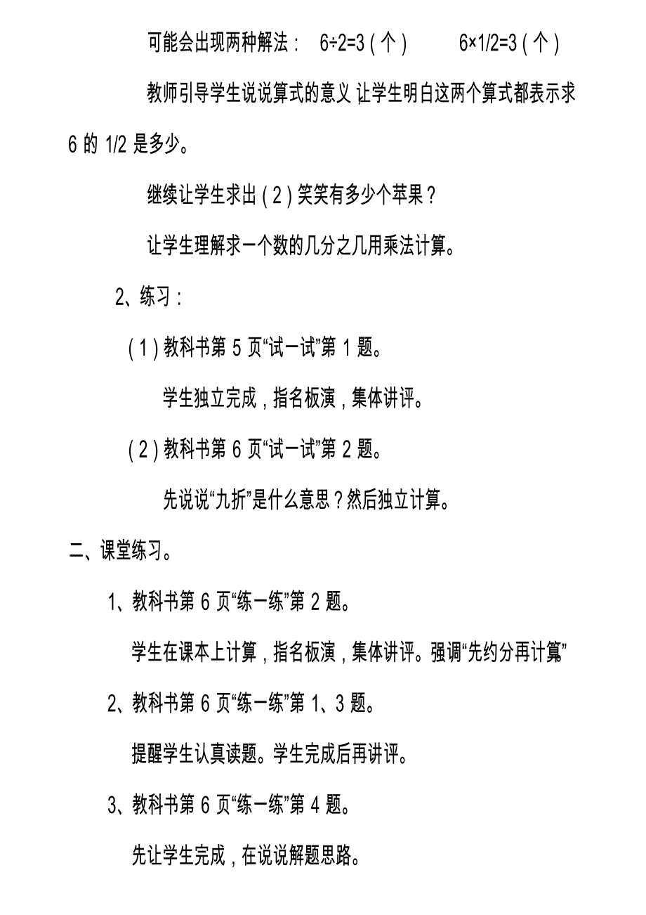 北师五数学下期教案_第2页