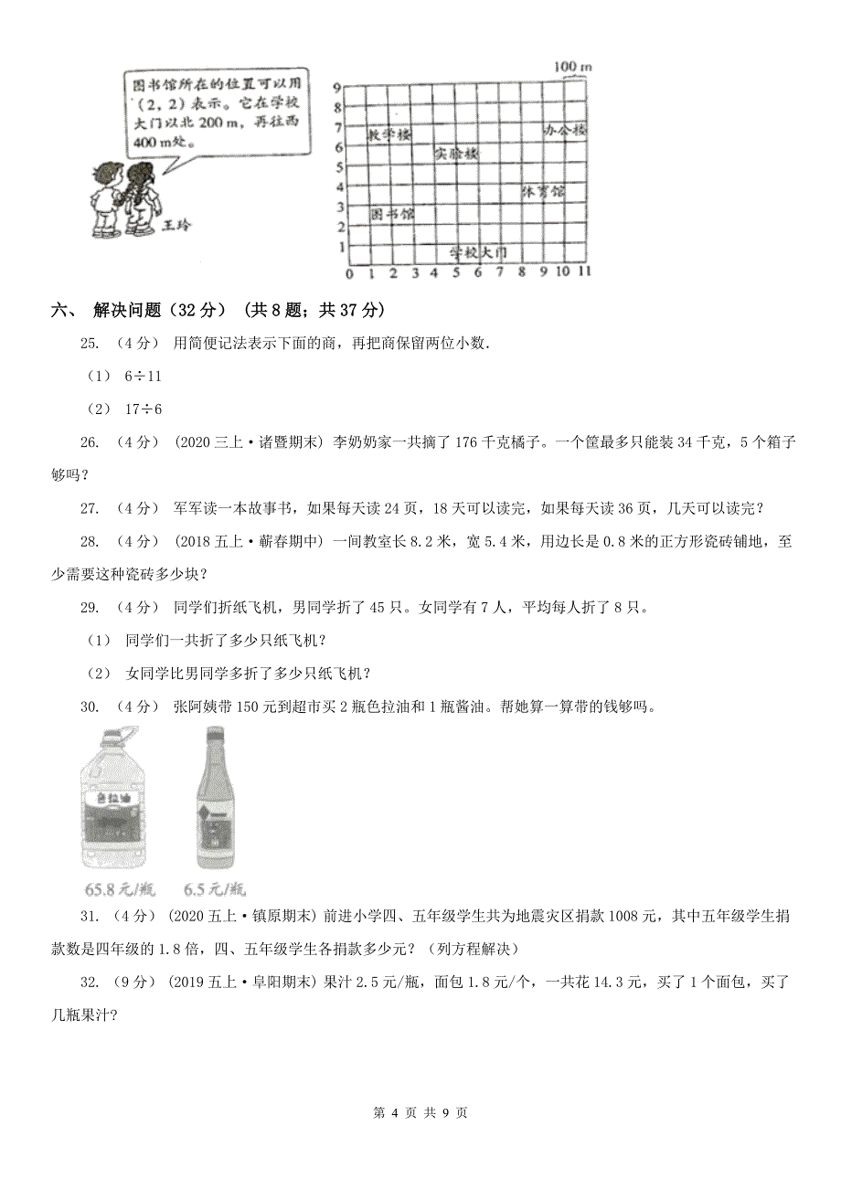 邢台市南宫市小学数学五年级上学期数学期中试卷_第4页