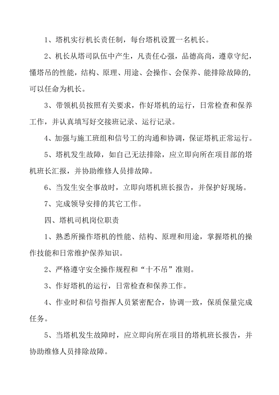 公司塔机管理制度_第3页