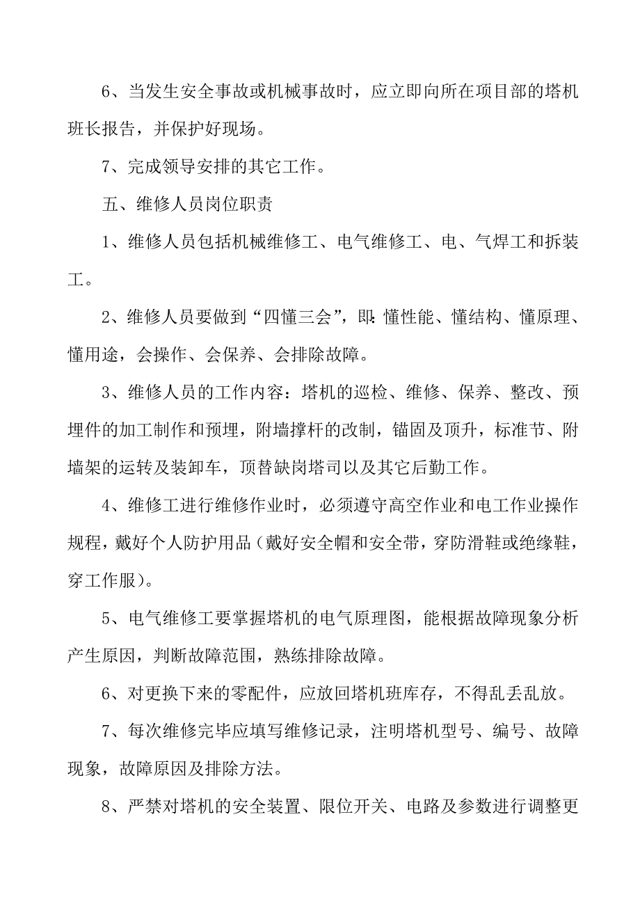 公司塔机管理制度_第4页