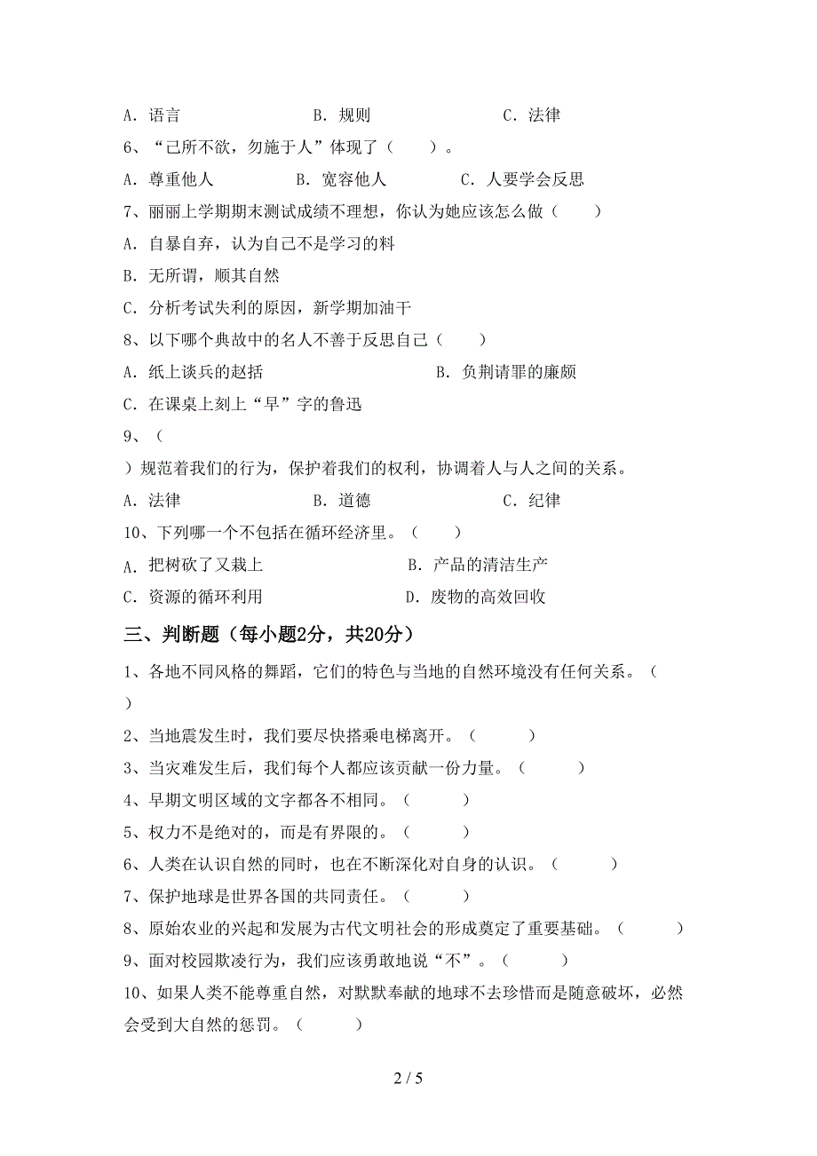 新人教版六年级上册《道德与法治》期中考试【带答案】.doc_第2页