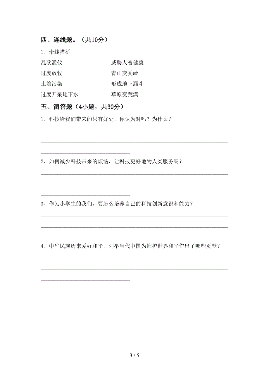 新人教版六年级上册《道德与法治》期中考试【带答案】.doc_第3页