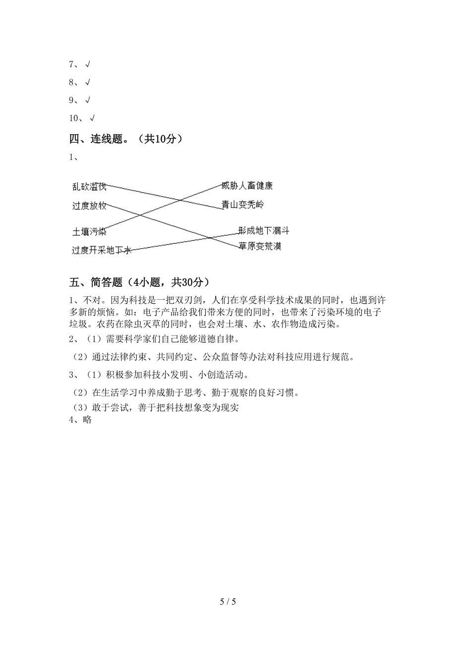 新人教版六年级上册《道德与法治》期中考试【带答案】.doc_第5页