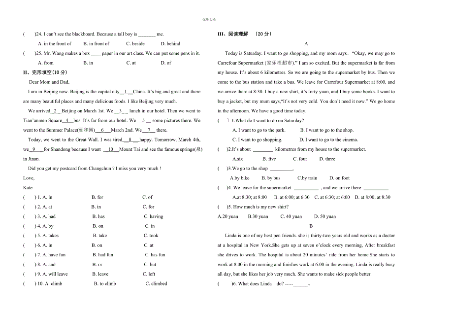 冀教版七年级英语下册第一次月考_第2页