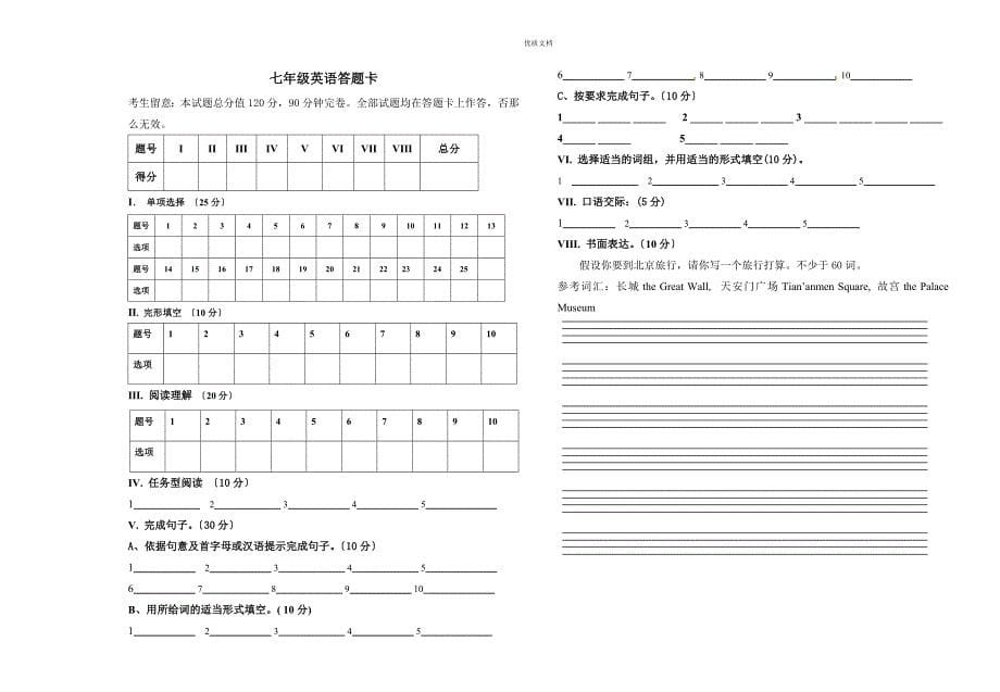 冀教版七年级英语下册第一次月考_第5页