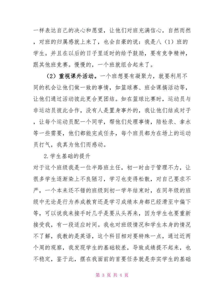 2021年八年级班主任工作总结参考范文_第3页