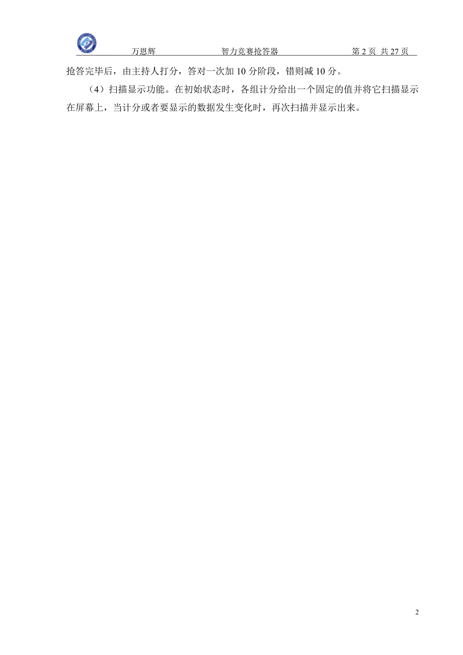 四路智力竞赛抢答器设计_第2页
