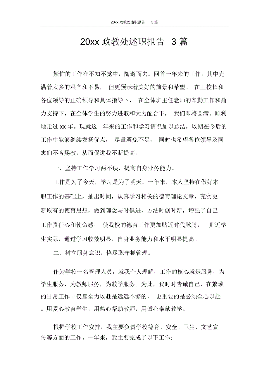 2020年政教处述职报告3篇_第1页