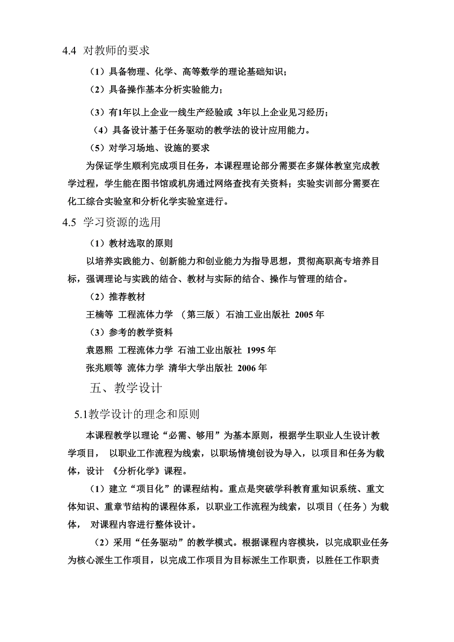 工程流体力学_第4页