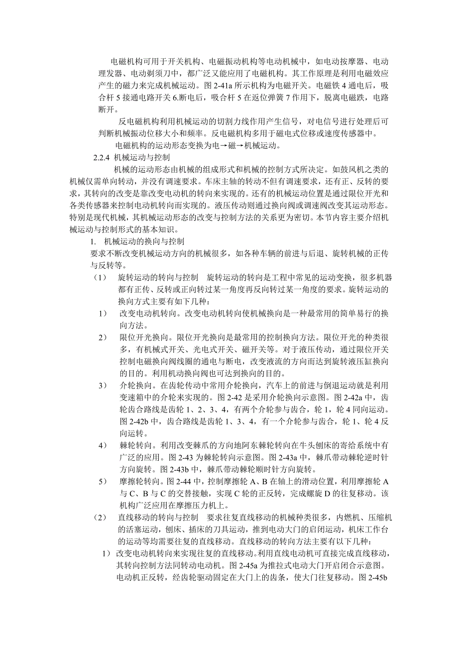 连续转动到往复摆动的运动变换与实现机构.doc_第3页