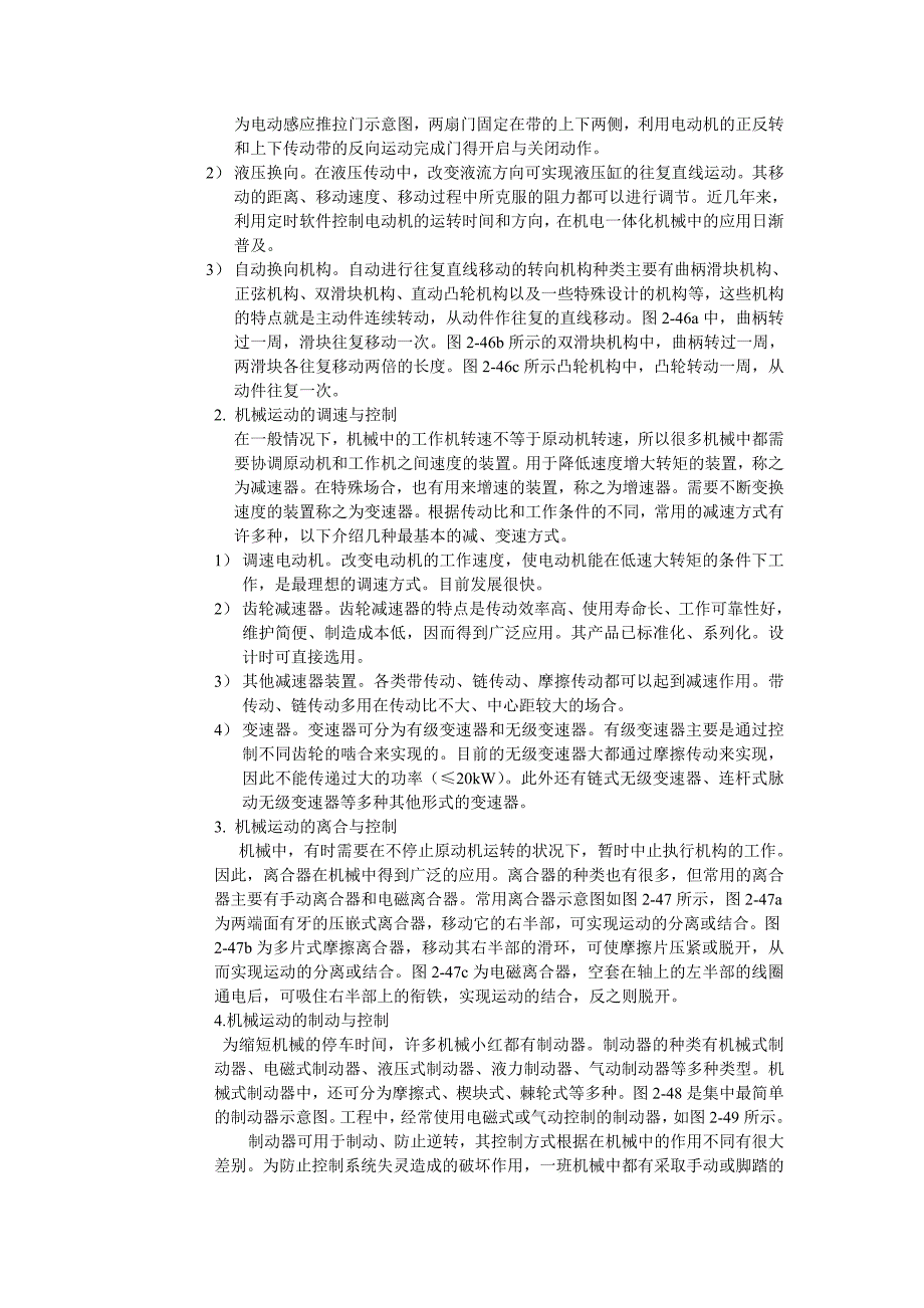 连续转动到往复摆动的运动变换与实现机构.doc_第4页