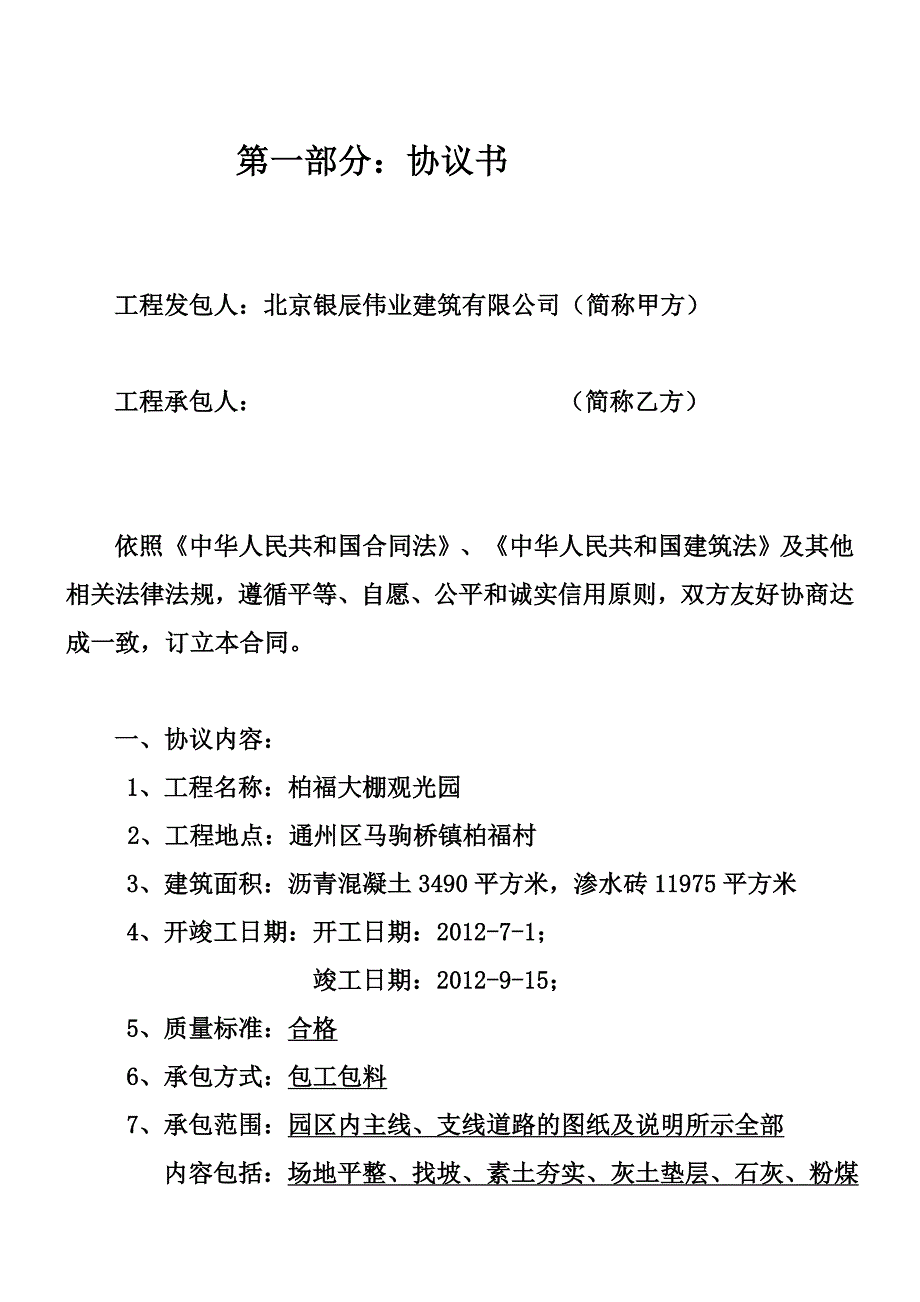 建筑工程承包合同(道路工程)_第2页