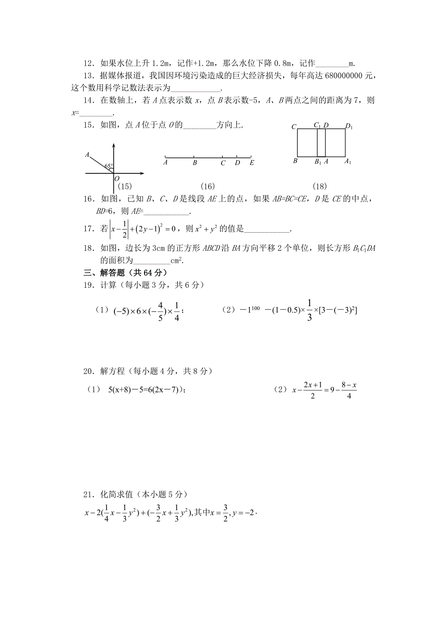 期末自测题（教育精品）_第2页