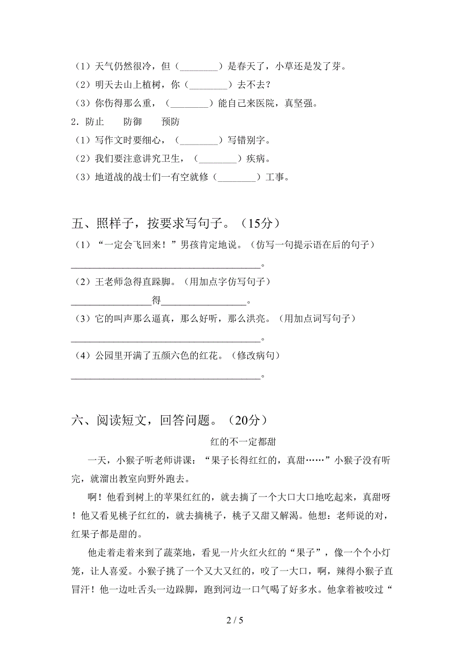 最新语文版三年级语文下册期末试题真题.doc_第2页