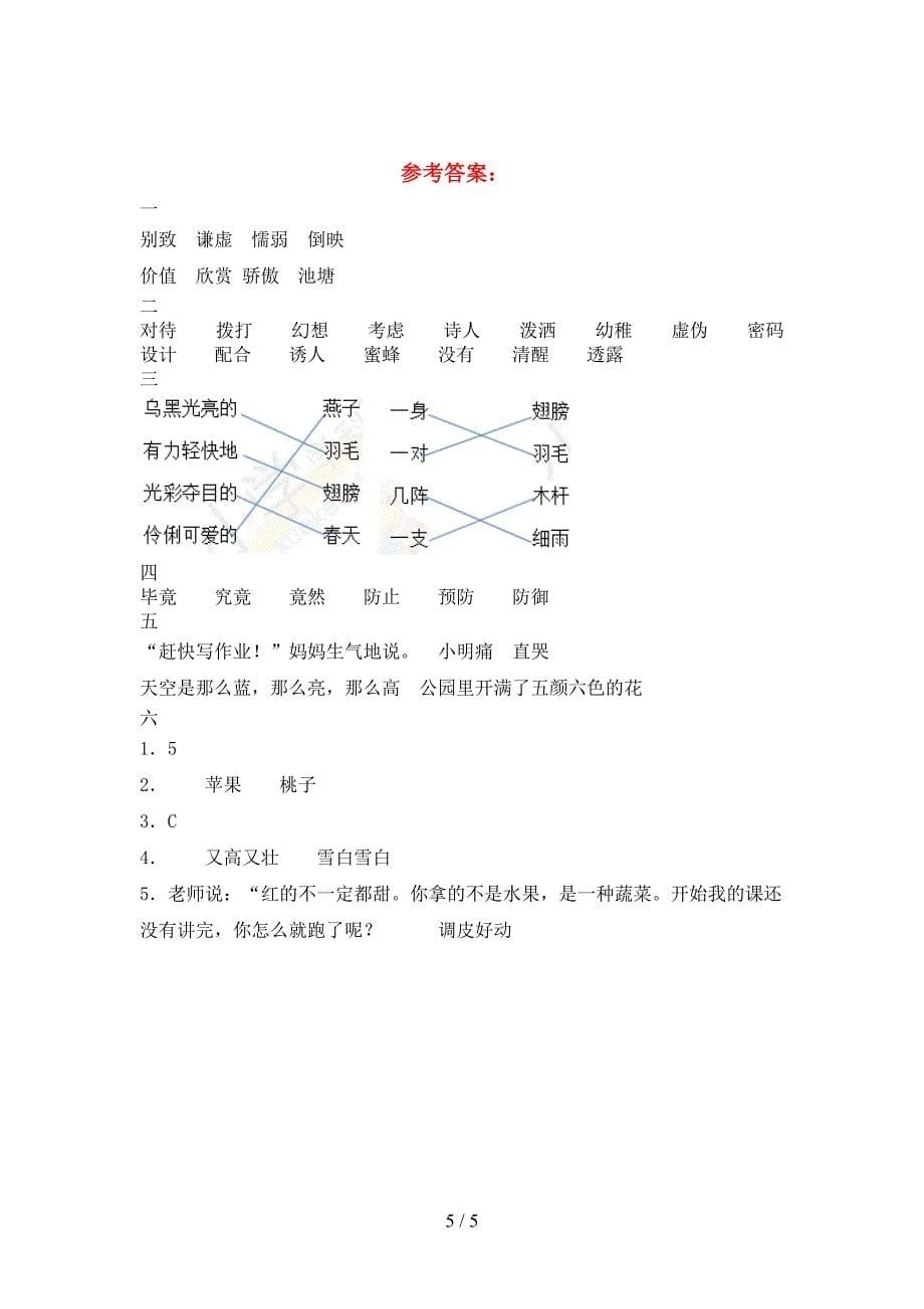 最新语文版三年级语文下册期末试题真题.doc_第5页