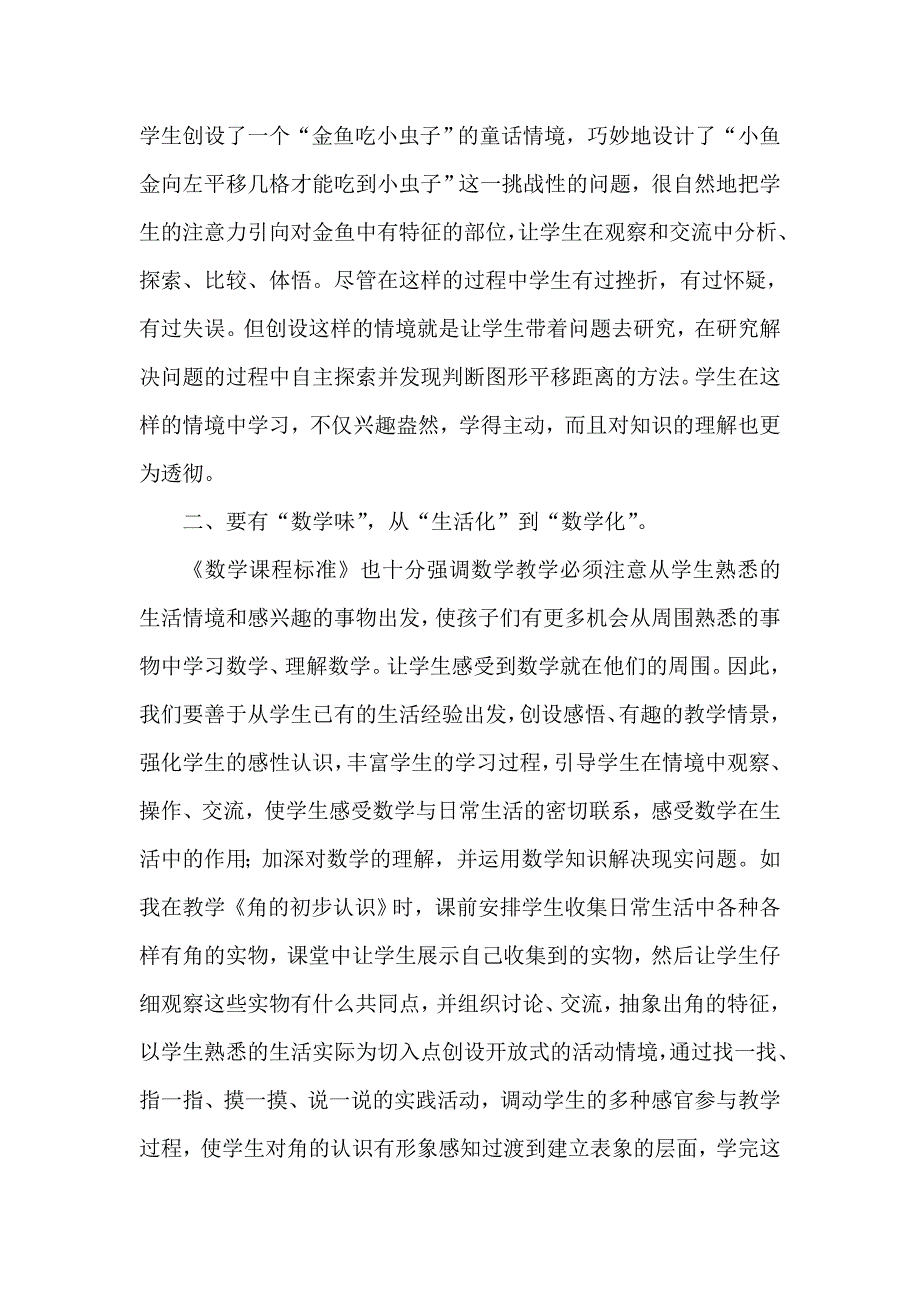 创设有效情境_第2页