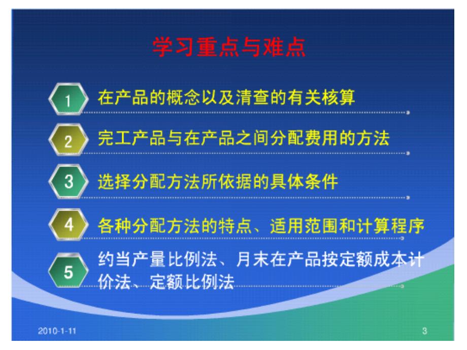 四章生产费用在产品和完工产品之间的分配2ppt课件讲课讲稿_第4页