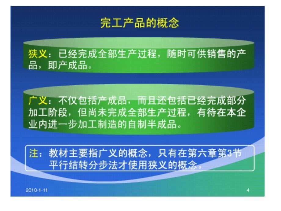 四章生产费用在产品和完工产品之间的分配2ppt课件讲课讲稿_第5页