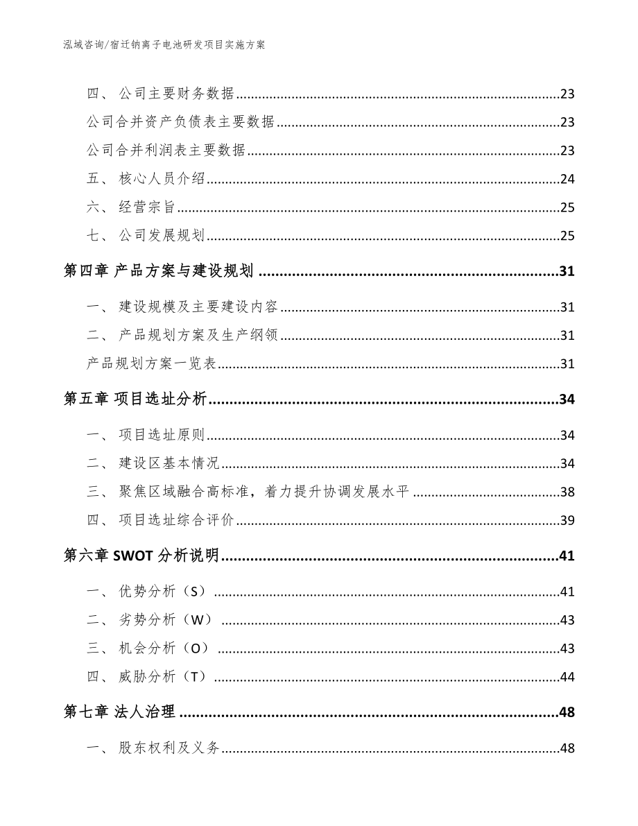 宿迁钠离子电池研发项目实施方案_第2页