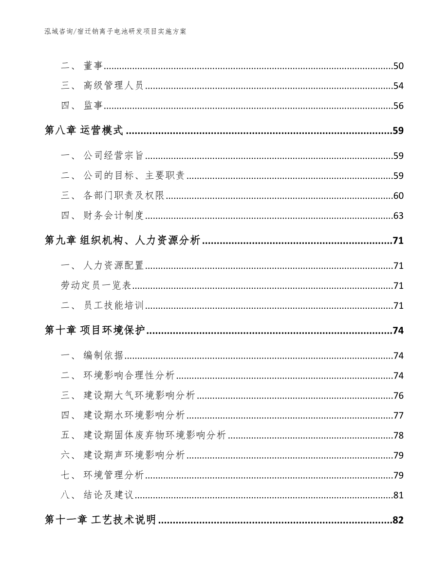 宿迁钠离子电池研发项目实施方案_第3页