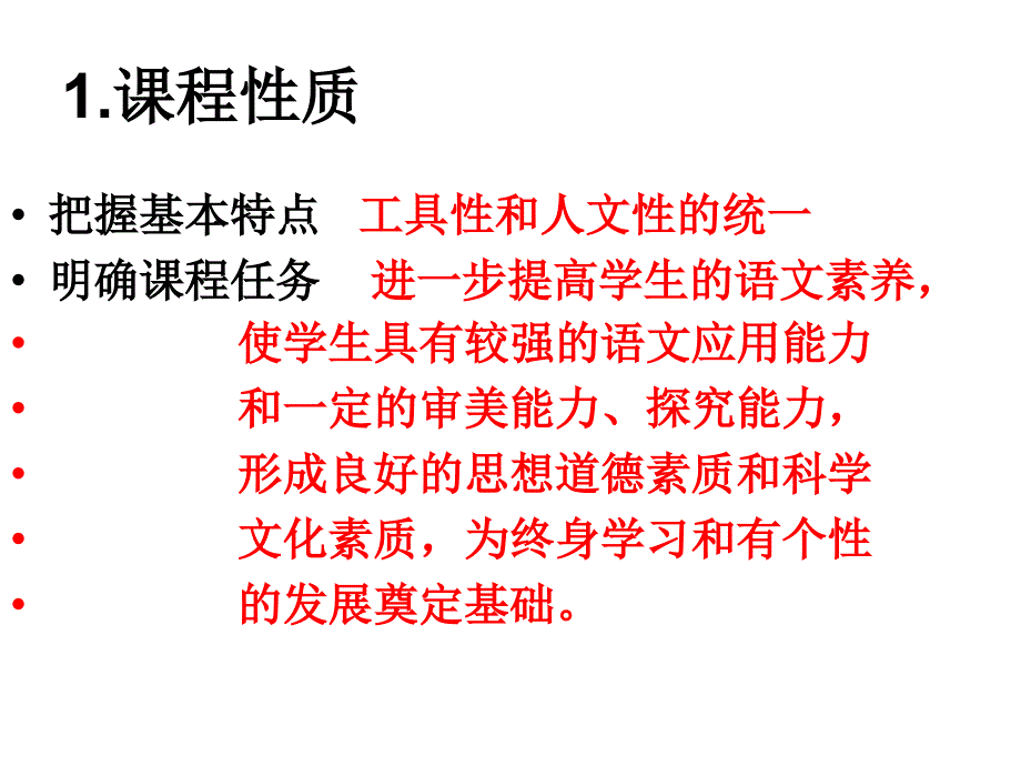 高中语文新课改培训_第4页