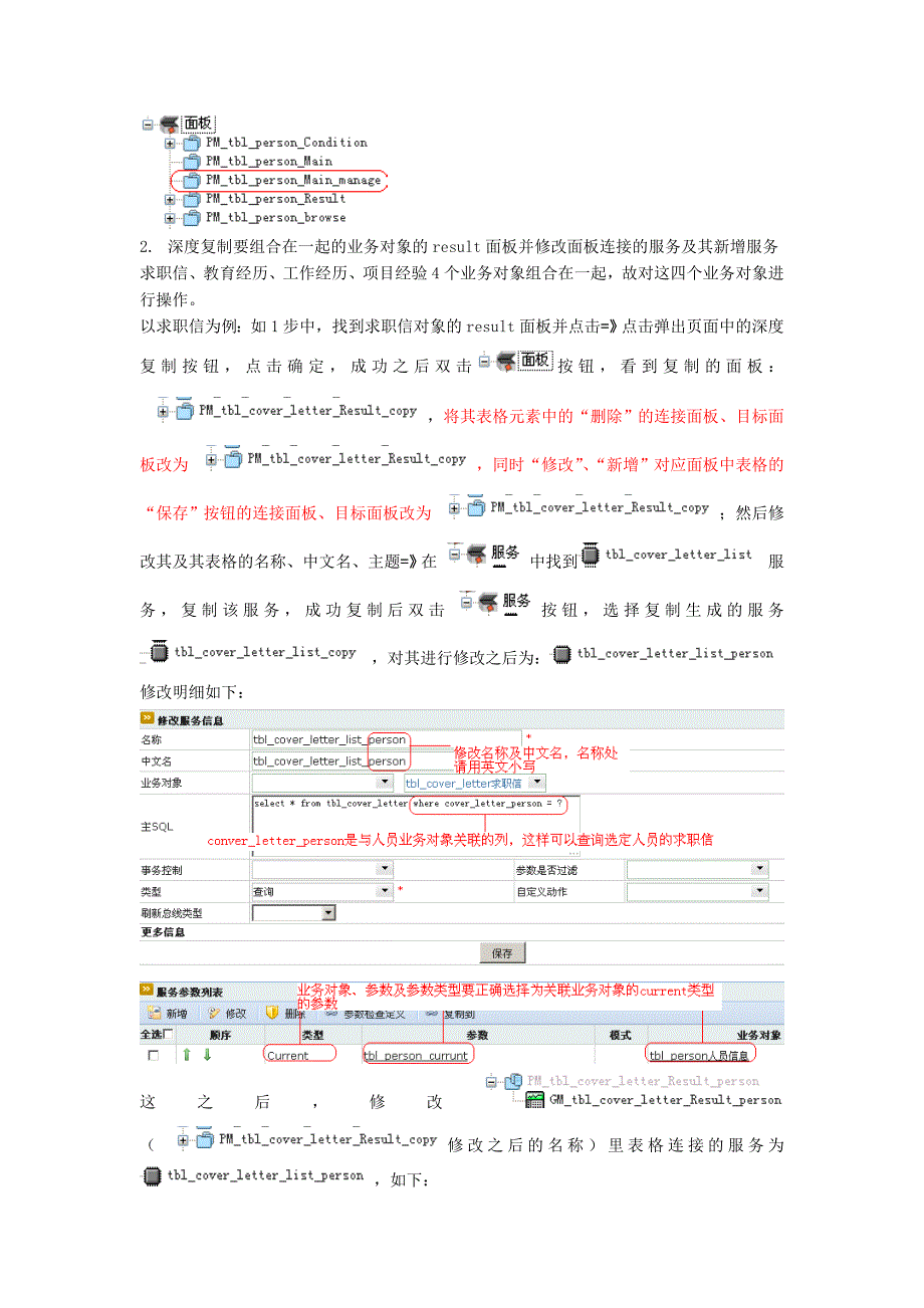 eeplat_4创建组合面板.doc_第2页