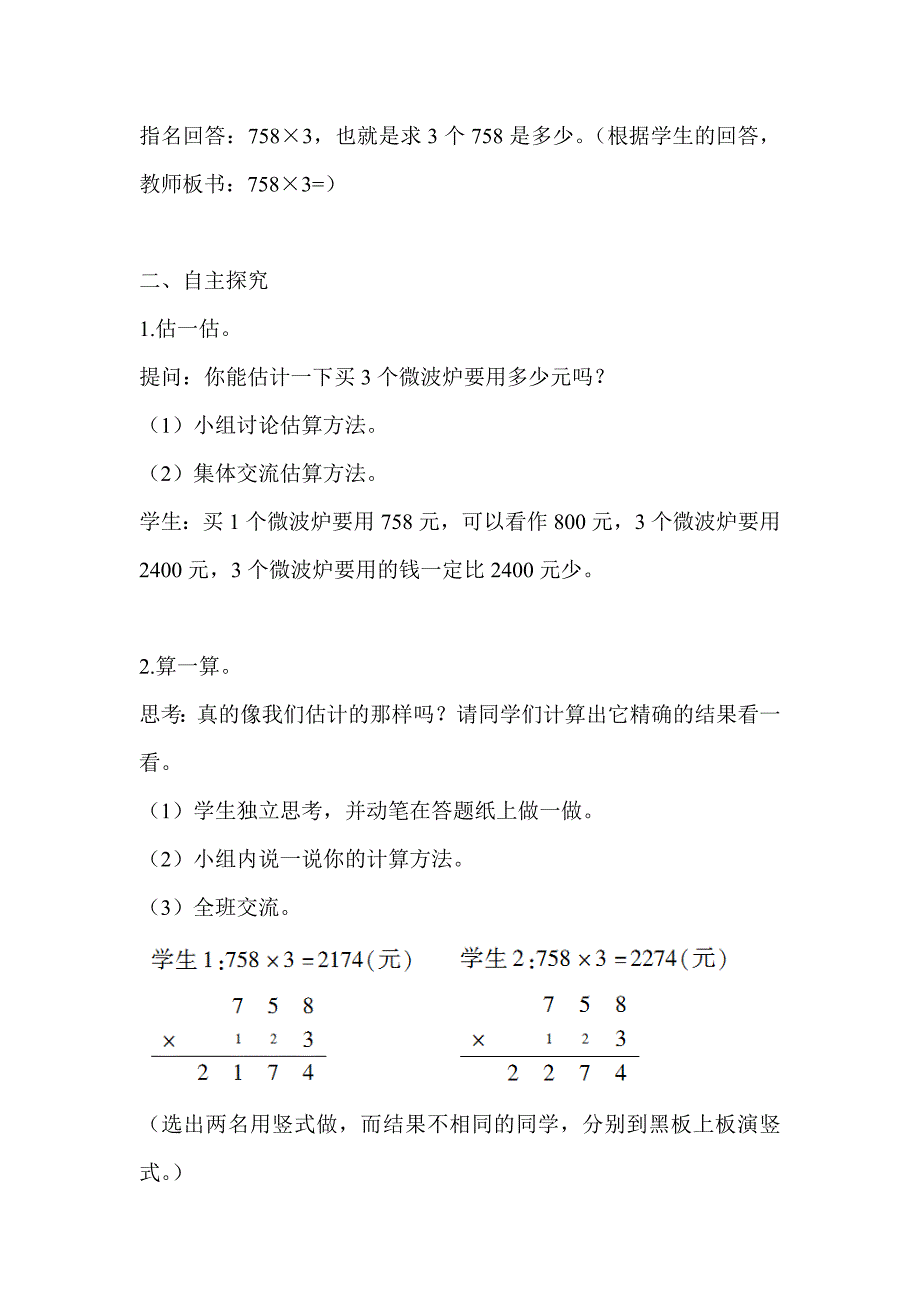 [最新]【西师大版】三年级上册数学：第2单元第7课时 一位数乘三位数的笔算_第2页