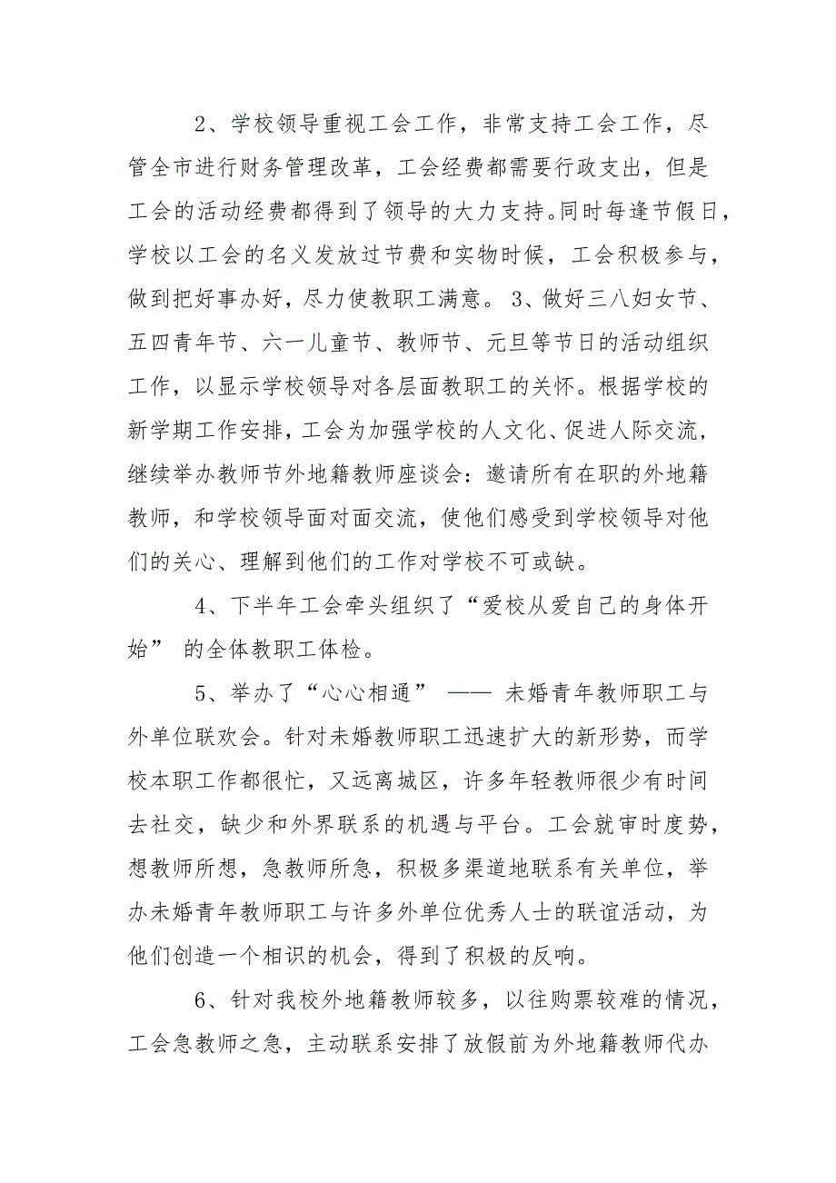 2021教代会学校工会工作报告_第3页