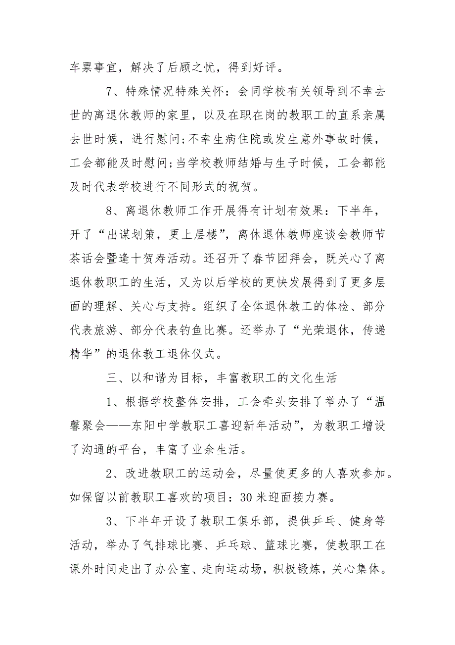 2021教代会学校工会工作报告_第4页