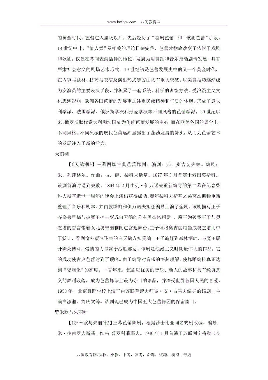 语文第四单元复习教案社戏安塞腰鼓观舞记竹影口技.doc_第4页