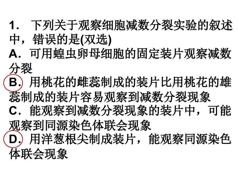 必修2实验部分复习_第3页