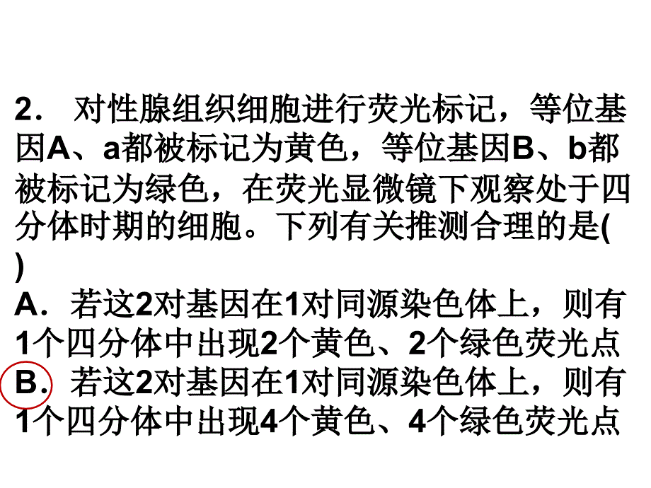 必修2实验部分复习_第4页