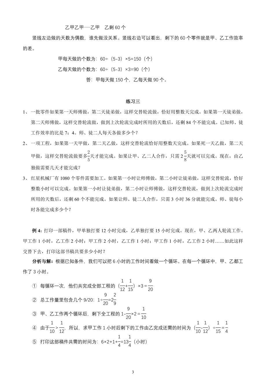 第23周周期工程问题_第3页