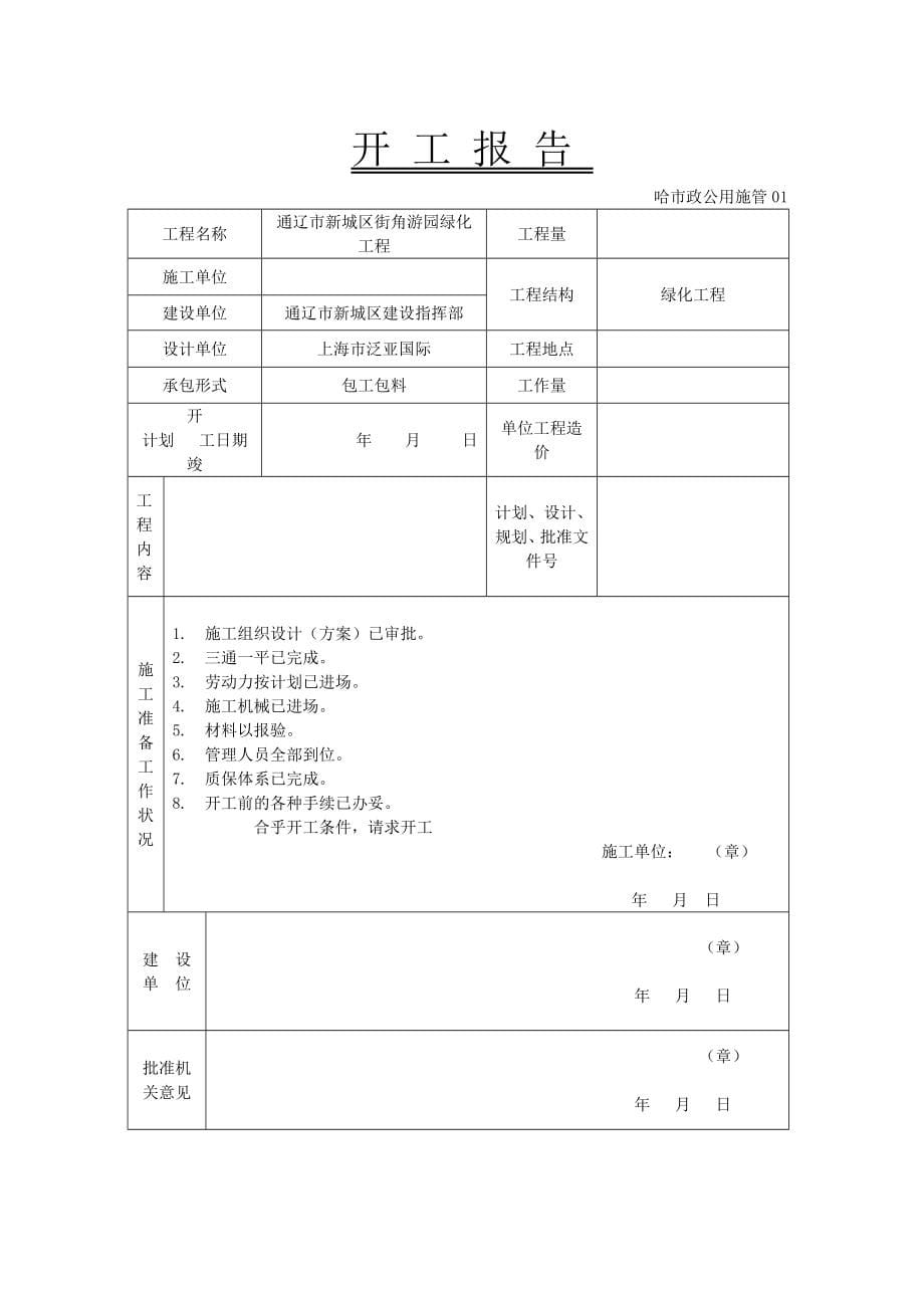 园林全套资料_第5页