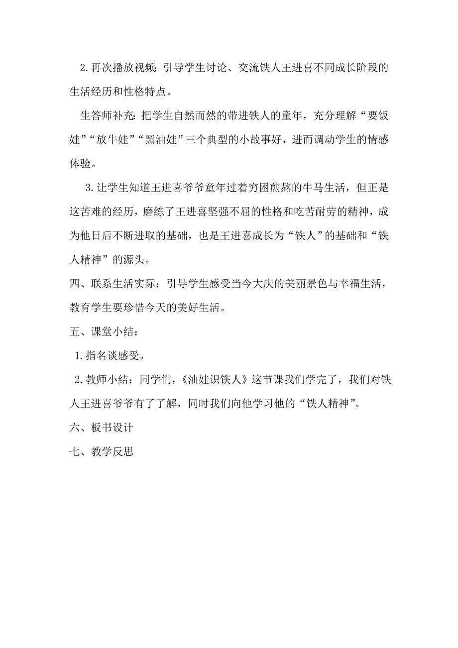 一年级铁人精神大庆精神进课堂教案_第2页