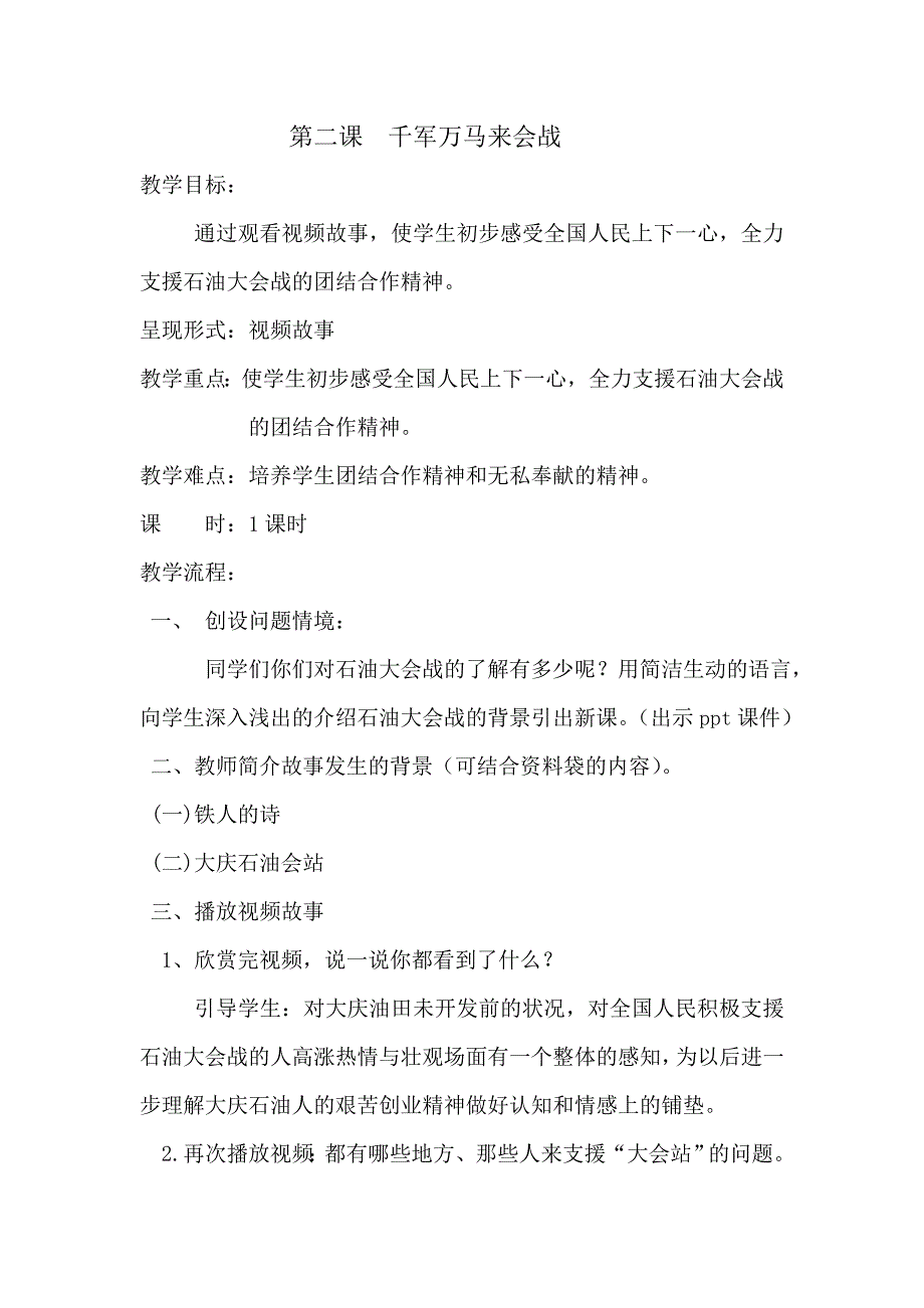 一年级铁人精神大庆精神进课堂教案_第3页