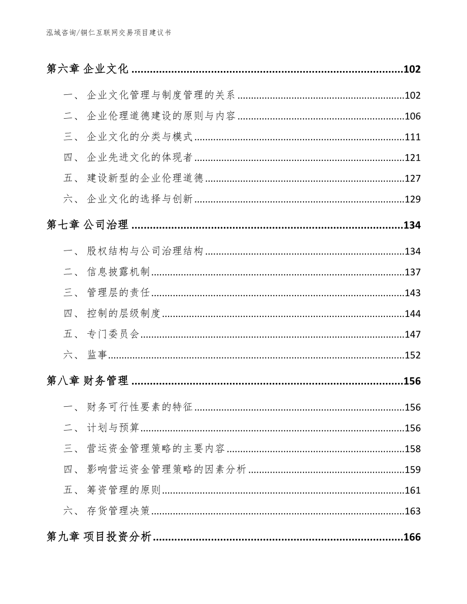 铜仁互联网交易项目建议书_第3页