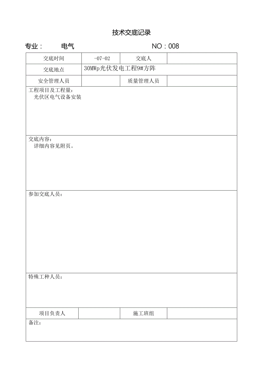 光伏发电技术交底_第2页