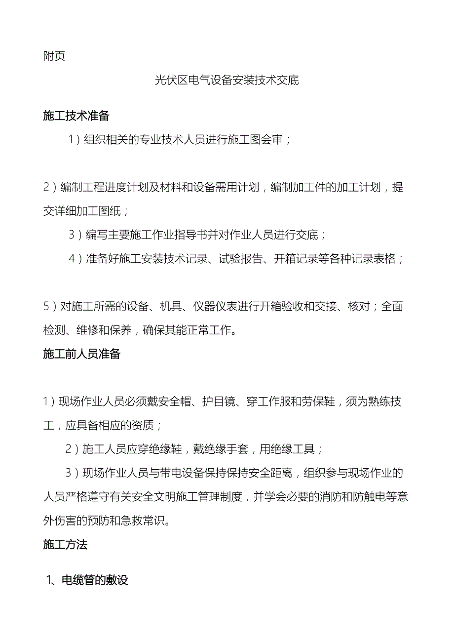 光伏发电技术交底_第4页