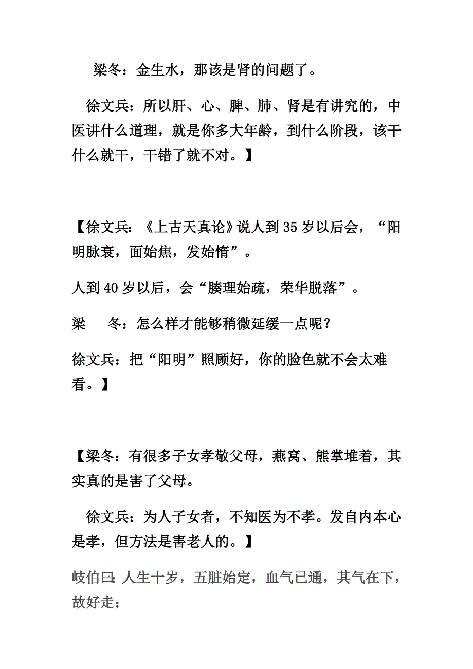 梁冬、徐文兵：人到中年的健康法则.doc_第2页